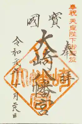 御朱印は書き置きのみしかありませんでした。