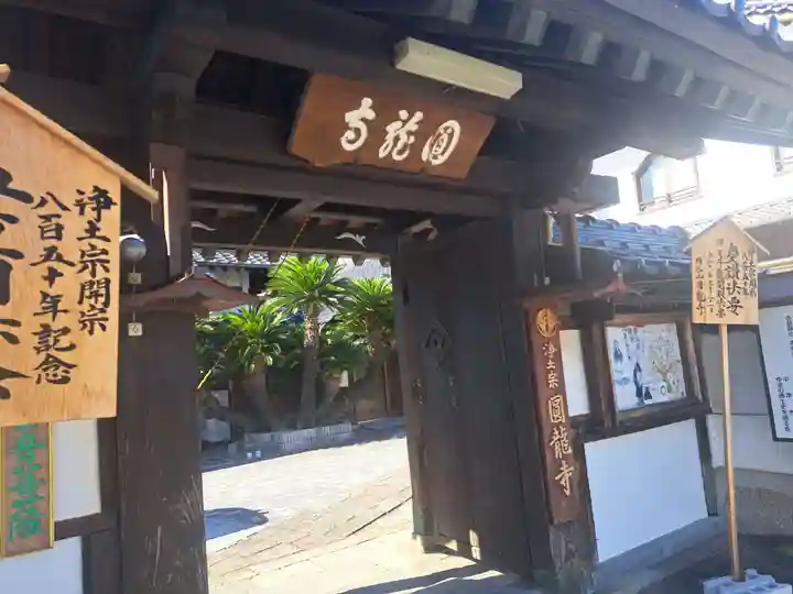 圓龍寺(大分県)