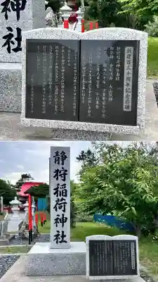 静狩稲荷神社(北海道)