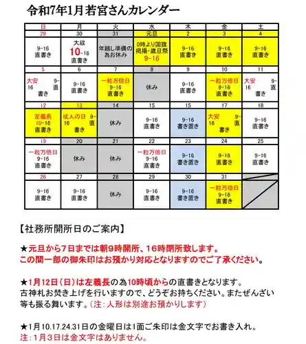 若宮神明社(愛知県)