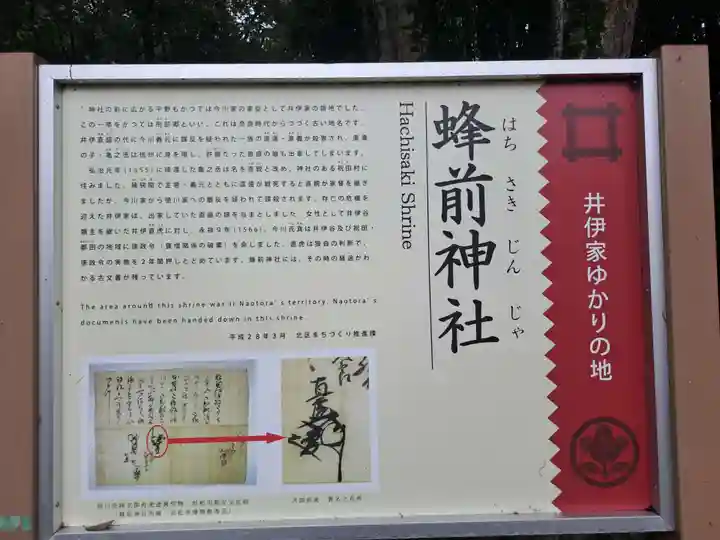 蜂前神社(静岡県)