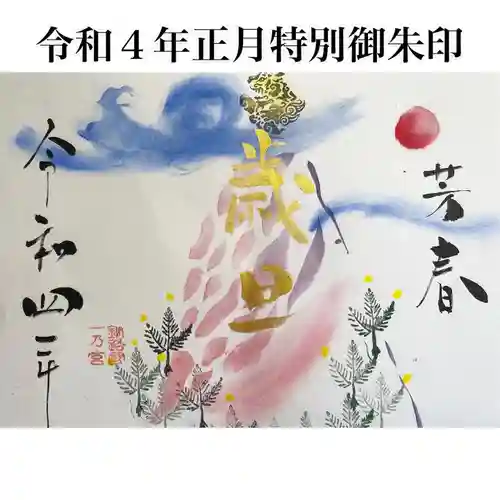 釧路一之宮 厳島神社の御朱印