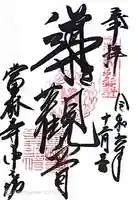 當麻寺中之坊(奈良県)