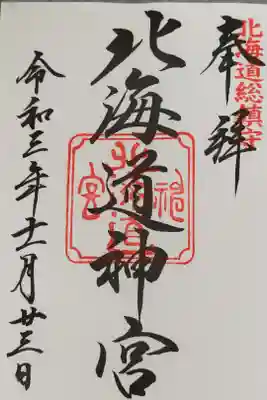 直書き御朱印いただきました。