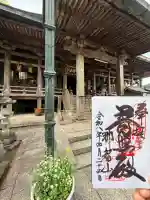 青岸渡寺の御朱印