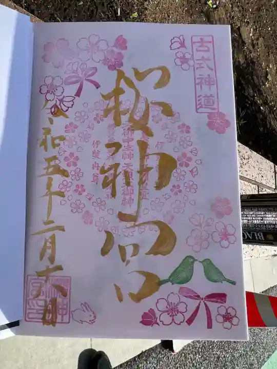 桜神宮(東京都)