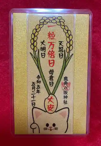 鹿角八坂神社の御朱印