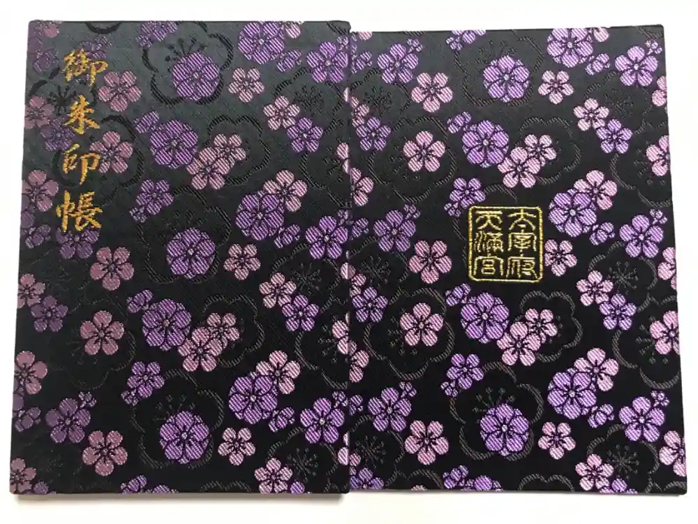 太宰府天満宮の御朱印帳