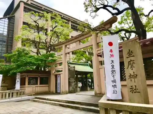 坐摩神社の鳥居