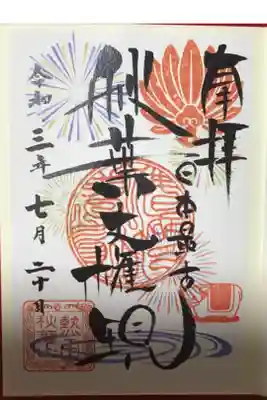 シールタイプです。季節？月？でデザインが違うようです。
去年も7月にお参りしたら、同じデザインでした。