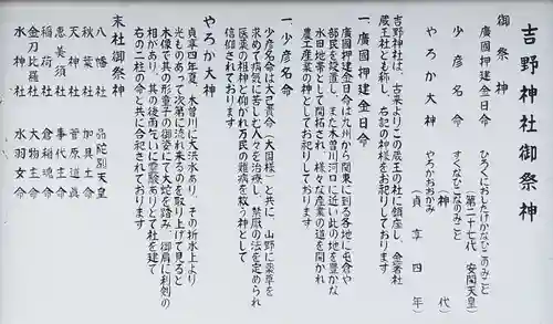 吉野神社の歴史