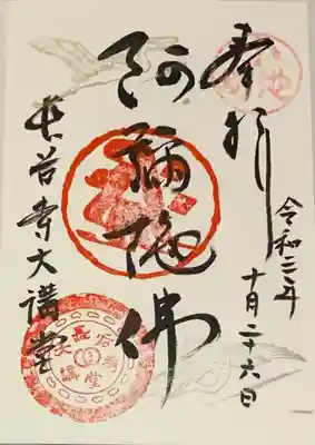 直書き(本坊)
神泉苑の御朱印帳に拝受