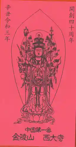 西大寺(岡山県)