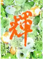 川越八幡宮の御朱印