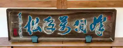 清水寺泰産寺(京都府)