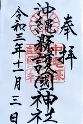 奥武山公園の中にあります。見晴らしがとてもいいです。