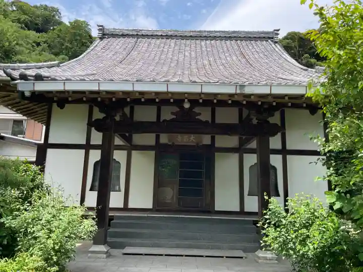 大昌寺(神奈川県)