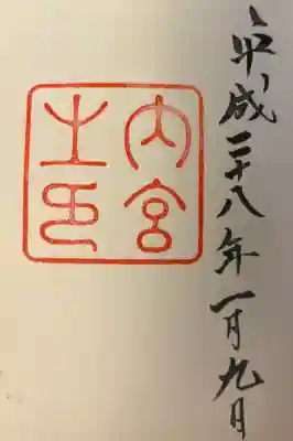 伊勢神宮内宮（皇大神宮）の{uncategorized: "未分類", other: "その他", undefined: "問題あり", building: "その他建物", grave: "お墓", sacred_gate: "鳥居", guardian: "狛犬", statue: "像", buddha: "仏像", history: "歴史", nature: "自然", garden: "庭園", animal: "動物", pagoda: "塔", temizu: "手水舎", mountain_gate: "山門・神門", sanctuary: "本殿・本堂", subordinate: "末社・摂社", art: "芸術", scenery: "景色", jizo: "地蔵", ema: "絵馬", goshuin: "御朱印", omikuji: "おみくじ", items: "授与品その他", amulet: "お守り", goshuincho: "御朱印帳", eats: "食事", festival: "お祭り", votive_dance: "神楽", shichigosan: "七五三参", wedding: "結婚式", experience: "体験その他", initially: "初詣", around: "周辺", anti_infection: "感染症対策"}