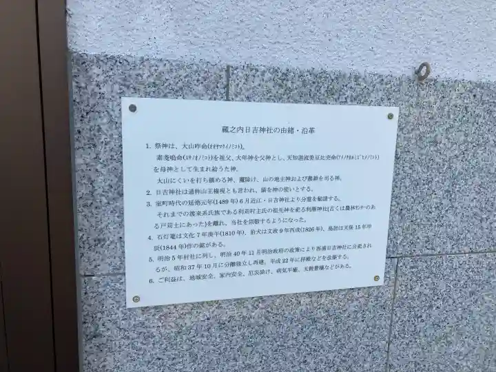 蔵之内日吉神社の{uncategorized: "未分類", other: "その他", undefined: "問題あり", building: "その他建物", grave: "お墓", sacred_gate: "鳥居", guardian: "狛犬", statue: "像", buddha: "仏像", history: "歴史", nature: "自然", garden: "庭園", animal: "動物", pagoda: "塔", temizu: "手水舎", mountain_gate: "山門・神門", sanctuary: "本殿・本堂", subordinate: "末社・摂社", art: "芸術", scenery: "景色", jizo: "地蔵", ema: "絵馬", goshuin: "御朱印", omikuji: "おみくじ", items: "授与品その他", amulet: "お守り", goshuincho: "御朱印帳", eats: "食事", festival: "お祭り", votive_dance: "神楽", shichigosan: "七五三参", wedding: "結婚式", experience: "体験その他", initially: "初詣", around: "周辺", anti_infection: "感染症対策"}