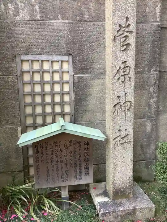 櫻天神社の歴史
