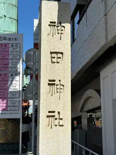 神田神社（神田明神）のその他建物