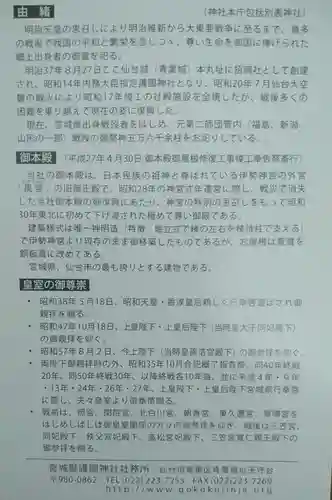 宮城縣護國神社の歴史