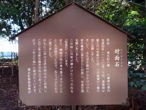 対面石八幡神社(静岡県)