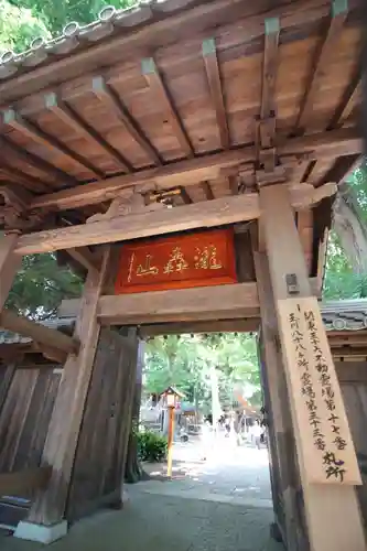 明王院（満願寺別院）の山門