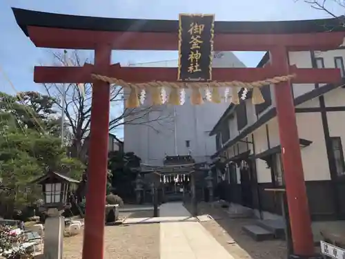 御釜神社の鳥居