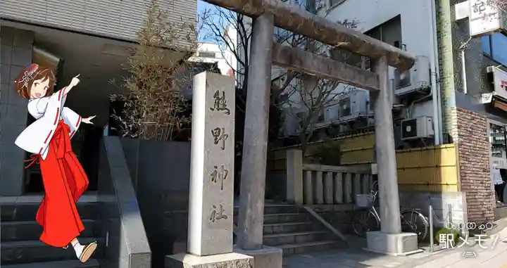 飯倉熊野神社の鳥居