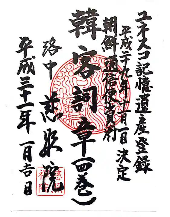 慈照院の御朱印