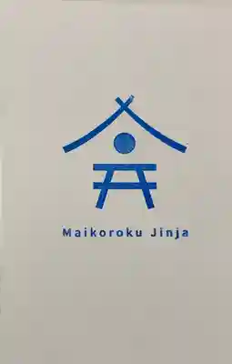 舞子六神社／まいこむの宮の授与品その他