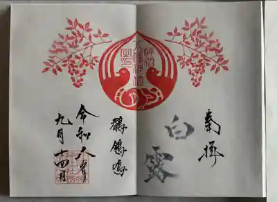 二十四節気　御朱印
直書き