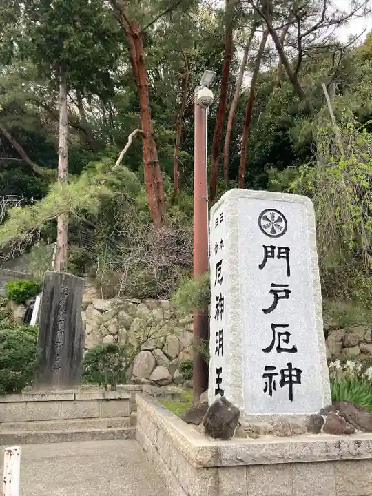 門戸厄神東光寺(兵庫県)