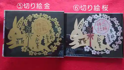 三輪神社の御朱印