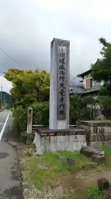 大覚寺のその他建物