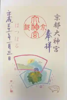 京都大神宮(京都府)