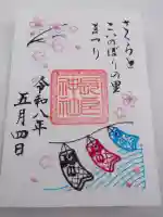 長良神社の御朱印