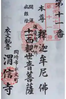 三河三十三観音も置いてありましたよ。