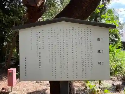 南蔵院(東京都)