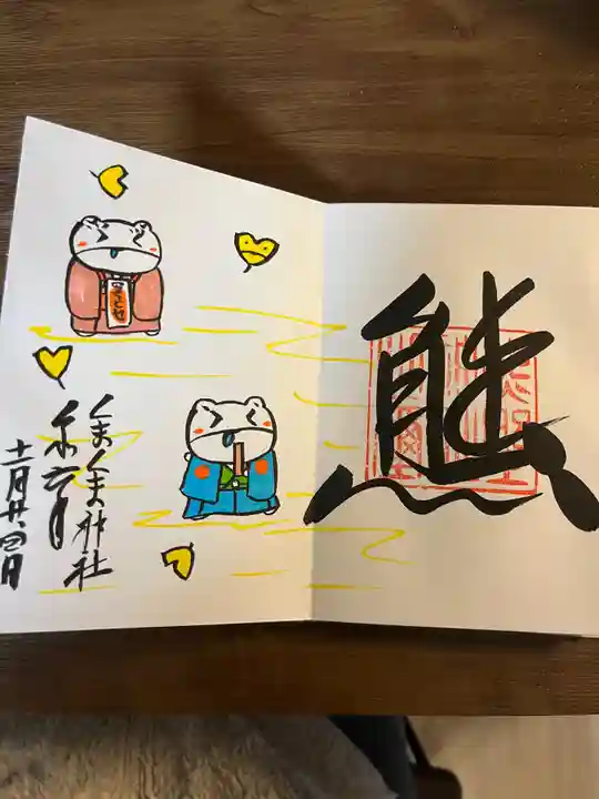 くまくま神社(導きの社 熊野町熊野神社)(東京都)