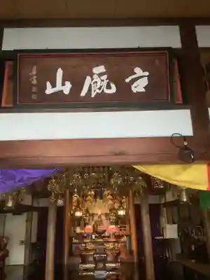 地蔵寺の本殿・本堂