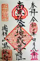 鳳林寺の御朱印