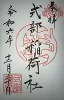 宝満宮竈門神社(福岡県)