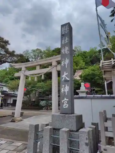 姥神大神宮(北海道)