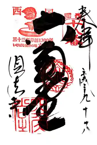 頂法寺（六角堂）(京都府)