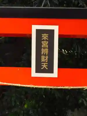 來宮神社のその他建物