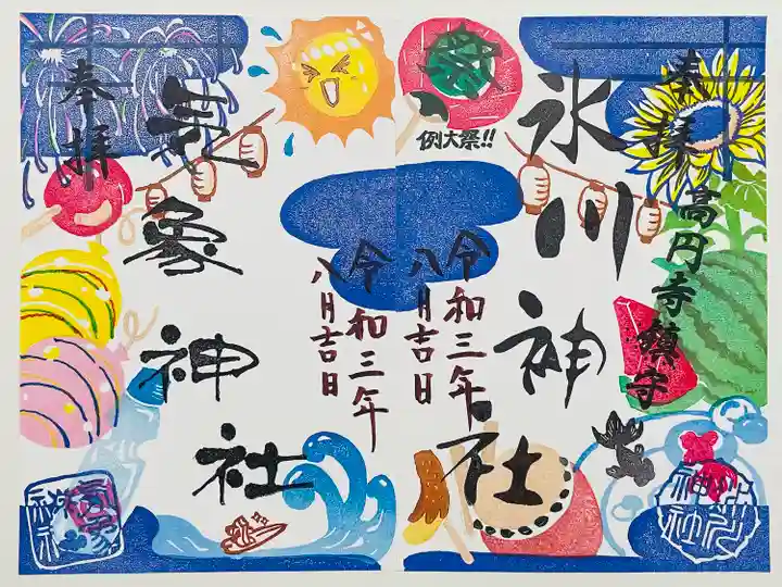 高円寺氷川神社の御朱印