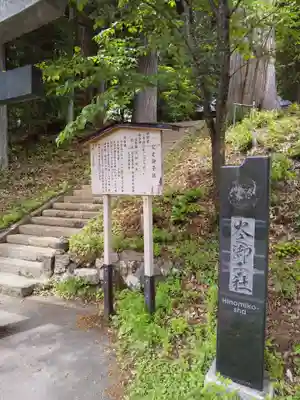 戸隠神社火之御子社のその他建物