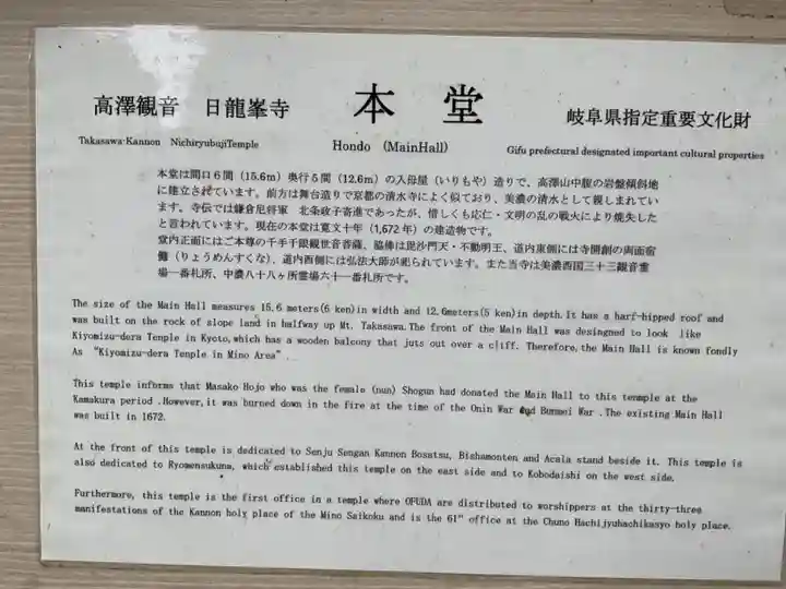 日龍峯寺(高澤観音)(美濃清水)(岐阜県)